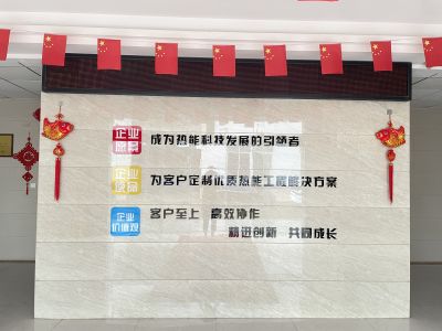 【煥新啟航·智領(lǐng)熱能】企業(yè)迭代文化內(nèi)核，引領(lǐng)科技發(fā)展新征程